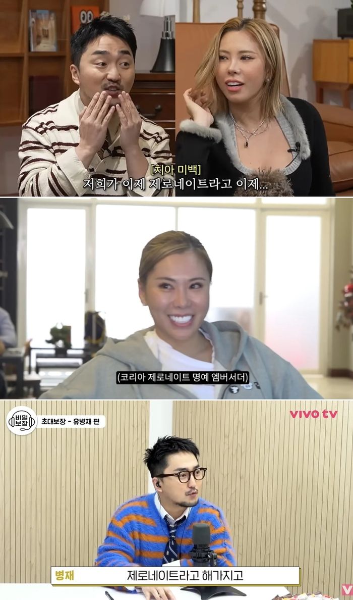 (위부터) 방송인 유병재와 댄서 가비 등 ‘제로네이트 시술 경험을 공유한 연예인들’이라는 의미로 ‘제로메이트(ZEROMATE)’라고 불리고 있다. 사진 | 유튜브 채널 ‘비보티비’