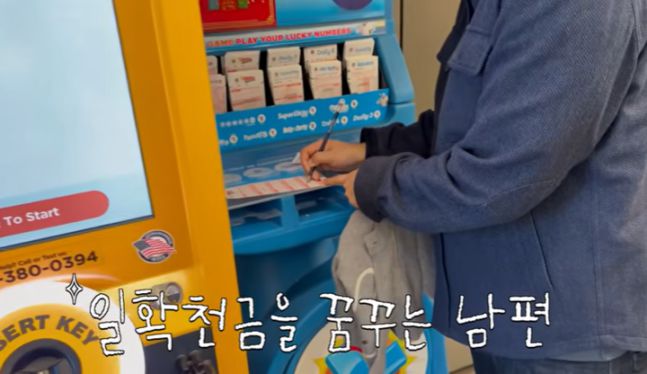 미국 로또 후기. 사진 | 손연재 유튜브 채널
