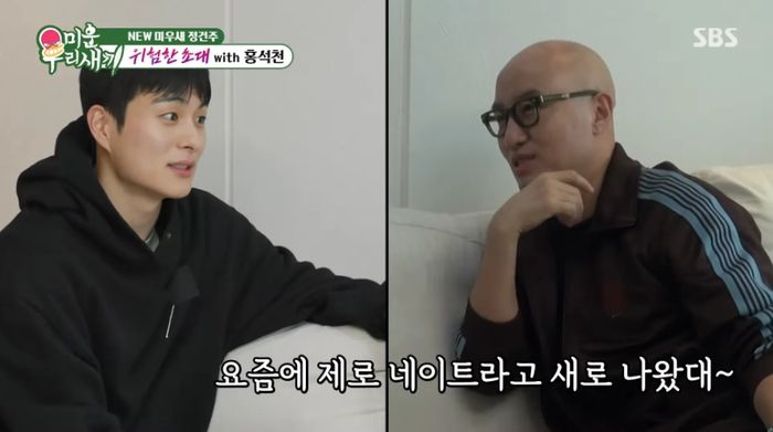 방송인 홍석천이 지난 11일 방송된 SBS ‘미운 우리 새끼’에서 배우 정건주에게 미모 비결을 소개해 시청자들의 시선을 끌었다. 사진 | SBS ‘미운 우리 새끼
