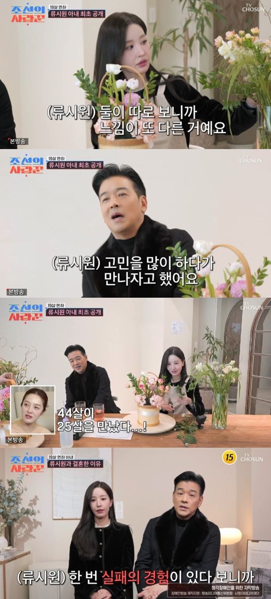 배우 류시원과 아내 이아영씨. 사진 | TV조선 ‘조선의 사랑꾼’