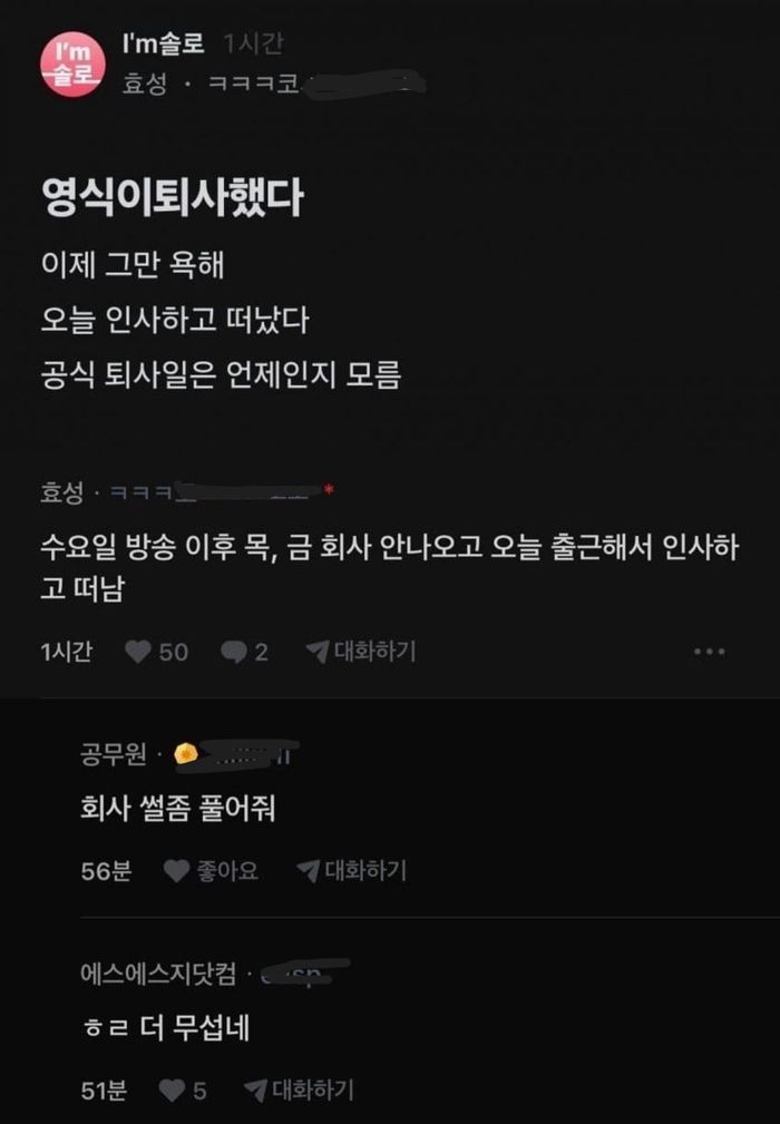 사진ㅣ직장인 커뮤니티 블라인드 캡처