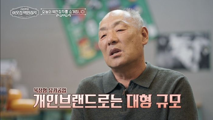 사진 | EBS ‘서장훈의 이웃집 백만장자’