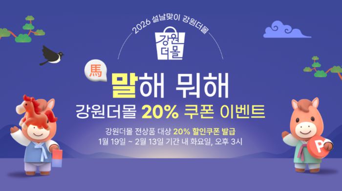 사진|강원특별자치도청
