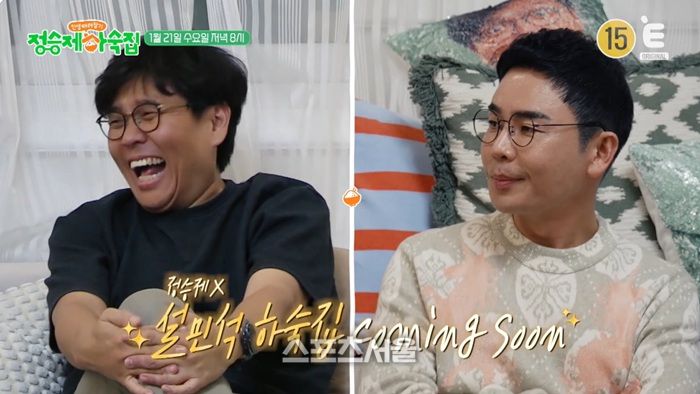 사진|E채널 ‘정승제 하숙집’