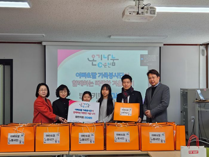 춘천시자원봉사센터(센터장 김숙경) 소속 아빠&딸 가족봉사단은 20일 동네 취약계층을 위한 방한키트 20세트를 퇴계동행정복지센터(동장 이명숙)에 전달했다. 이명숙 퇴계동장은 “앞으로도 어려운 이웃들에게 지속적으로 지원을 이어나갈 수 있도록 최선을 다하겠다”고 했다. 사진|춘천시청