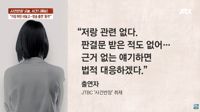 ‘JTBC 사건반장’