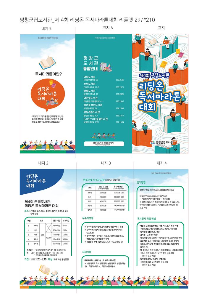 사진|평창군립도서관