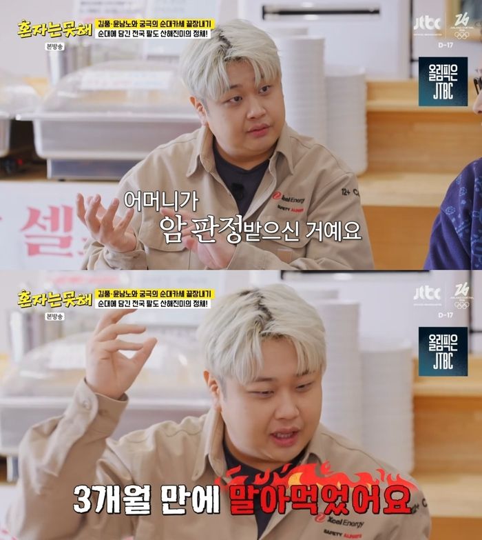 사진 | JTBC ‘혼자는 못 해’