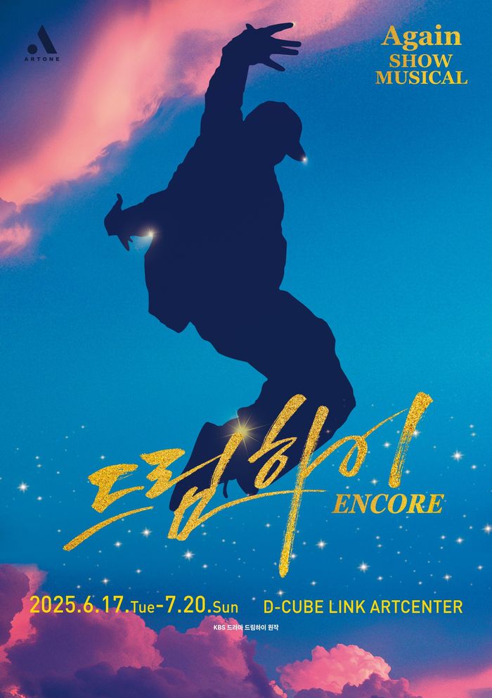 쇼뮤지컬 Again ‘드림하이’. 사진|드림하이