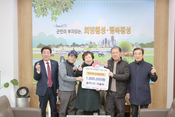 읍하1리 마을회(이장 민영기)는 21일 9시20분 횡성군청을 방문해 「횡성사랑 십시일반운동」에 동참하며 성금 100만원을 기탁했다. 사진|횡성군청