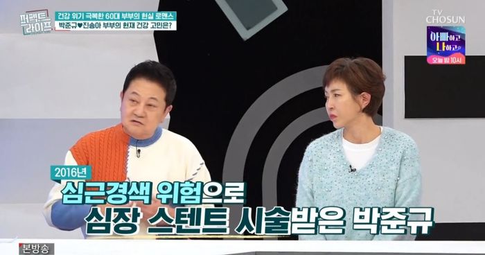 사진 |  TV조선 ‘퍼펙트라이프’