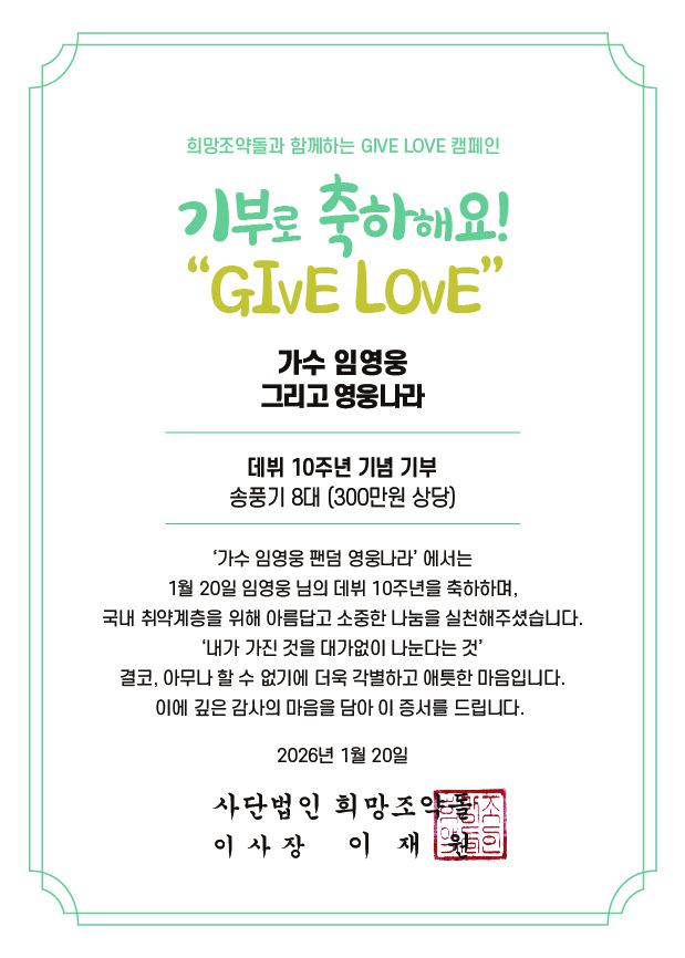 사진 | 임영웅 팬클럽