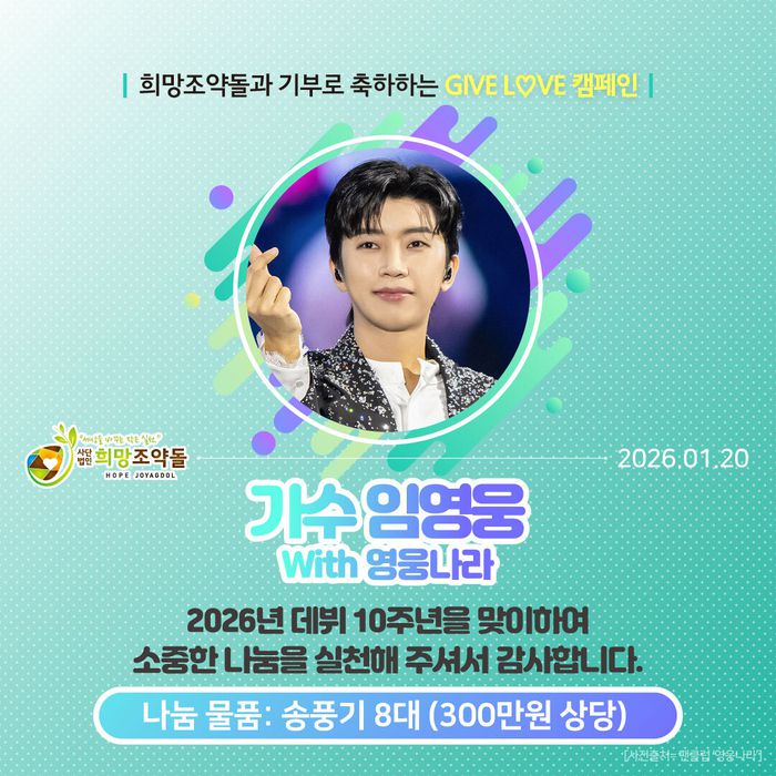 사진 | 임영웅 팬클럽