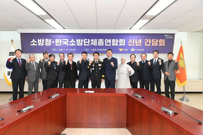 소방청-한국소방단체총연합회 신년 간담회를 마치고 기념사진을 촬영하고 있다. 사진|소방청