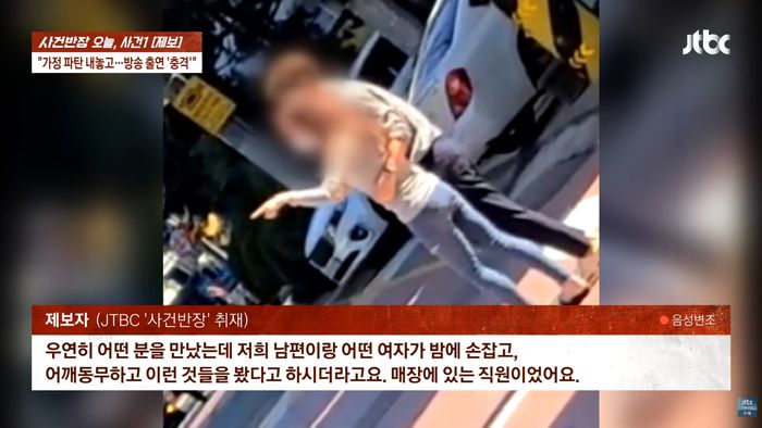 JTBC ‘사건반장’