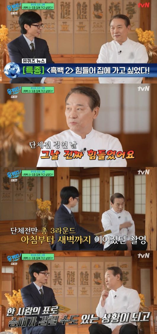 후덕죽 셰프. 사진 | tvN  ‘유 퀴즈 온 더 블럭’