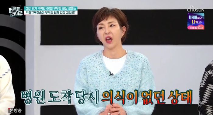 사진 |  TV조선 ‘퍼펙트라이프’