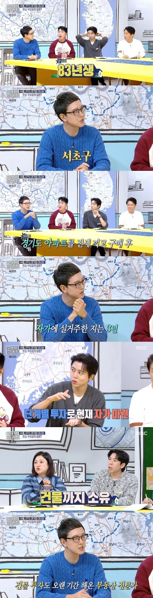 송희구 작가. 사진 | MBC 예능 ‘구해줘!홈즈’