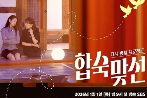 사진 | SBS ‘자식 방생 프로젝트-합숙 맞선’