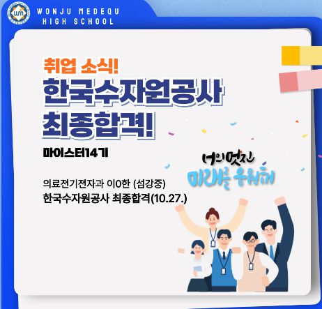 사진|원주의료고등학교