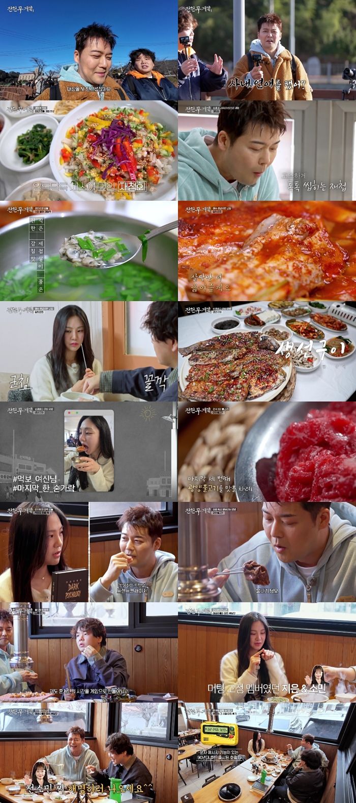 ‘전현무계획’. 사진 | MBN