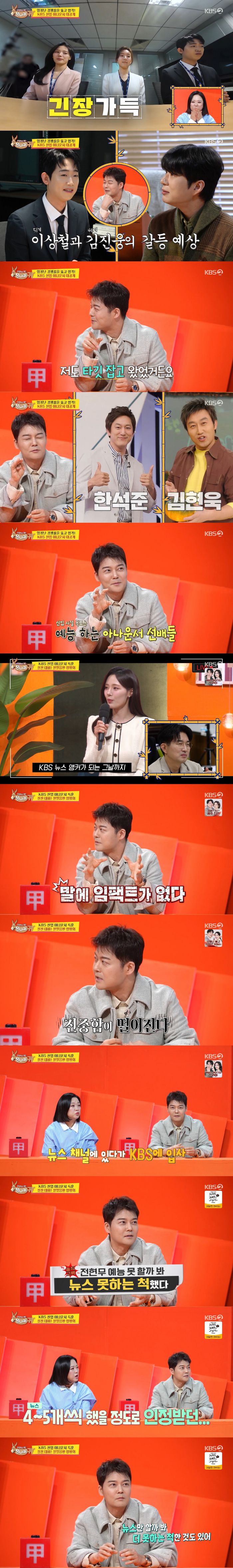 방송인 전현무. 사진 |  KBS 2TV ‘사장님 귀는 당나귀 귀’