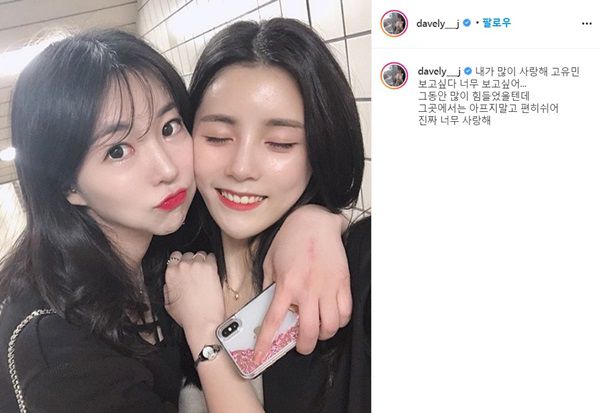 고유민-이다영 / 사진=이다영 SNS 사진 캡처