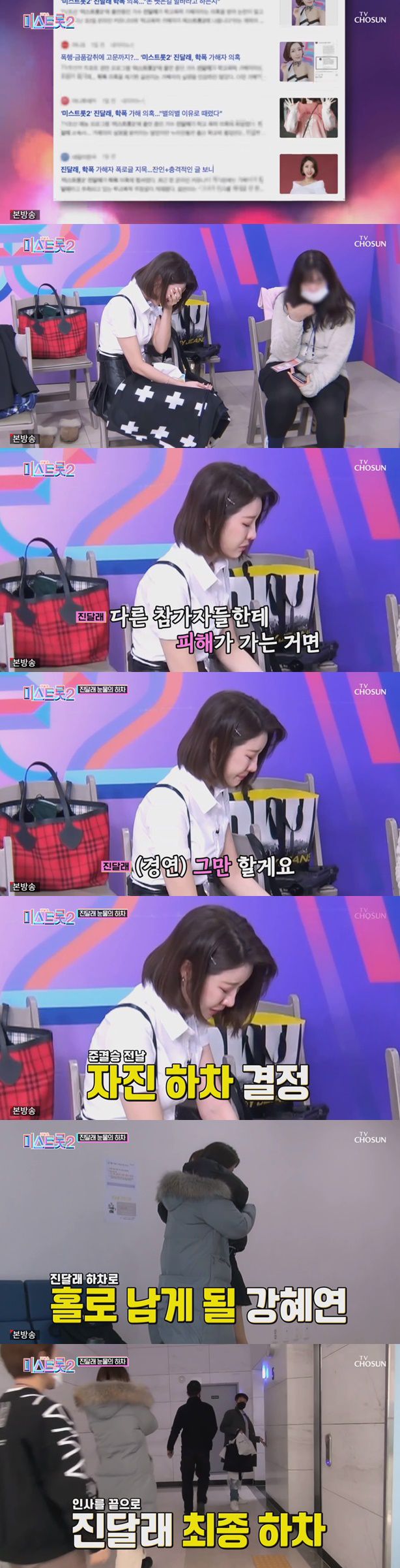 진달래 / 사진=TV조선 미스트롯2