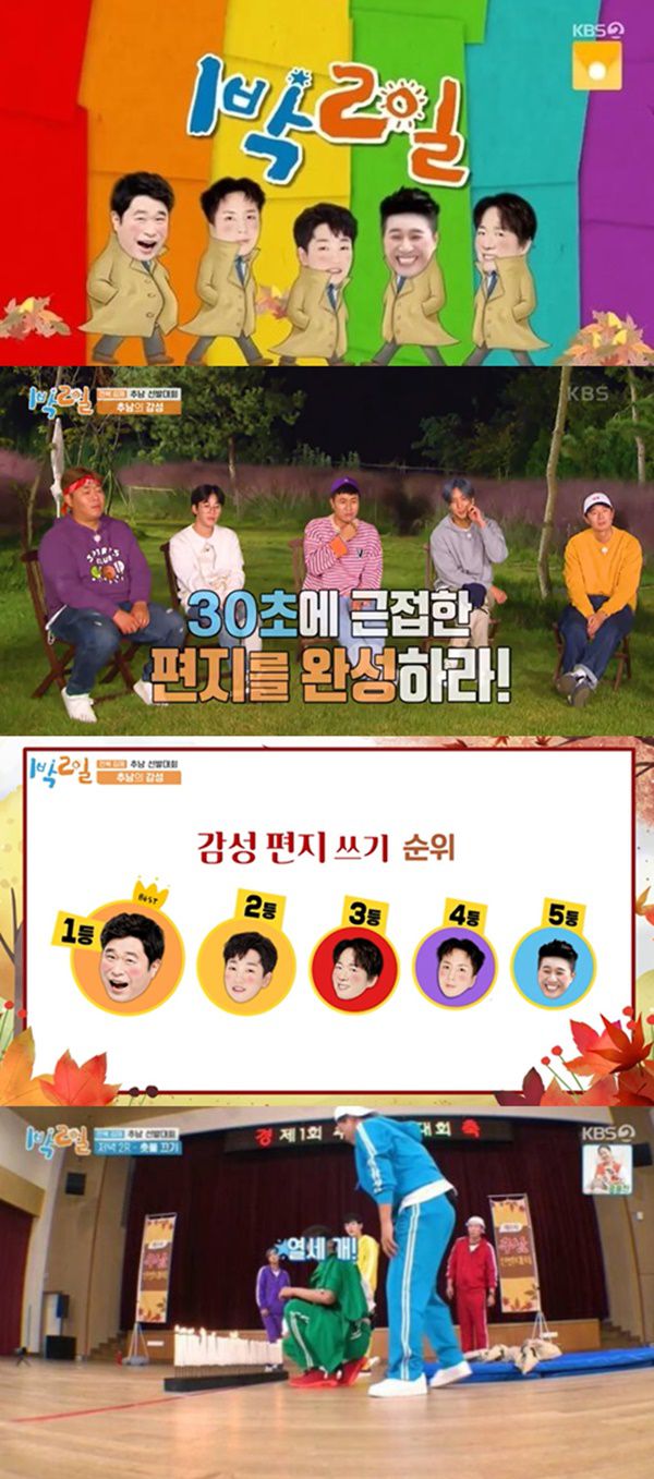 1박 2일 / 사진=KBS2