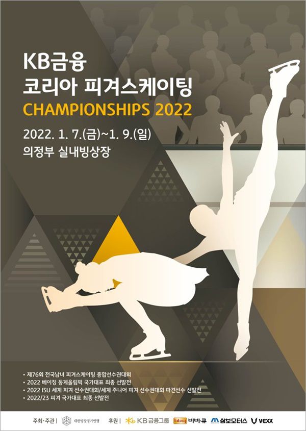 사진=대한빙상경기연맹 제공