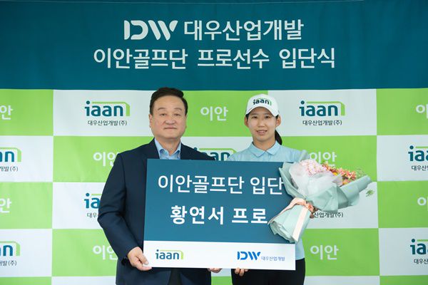 황연서(오른쪽) / 사진=대우산업개발 제공