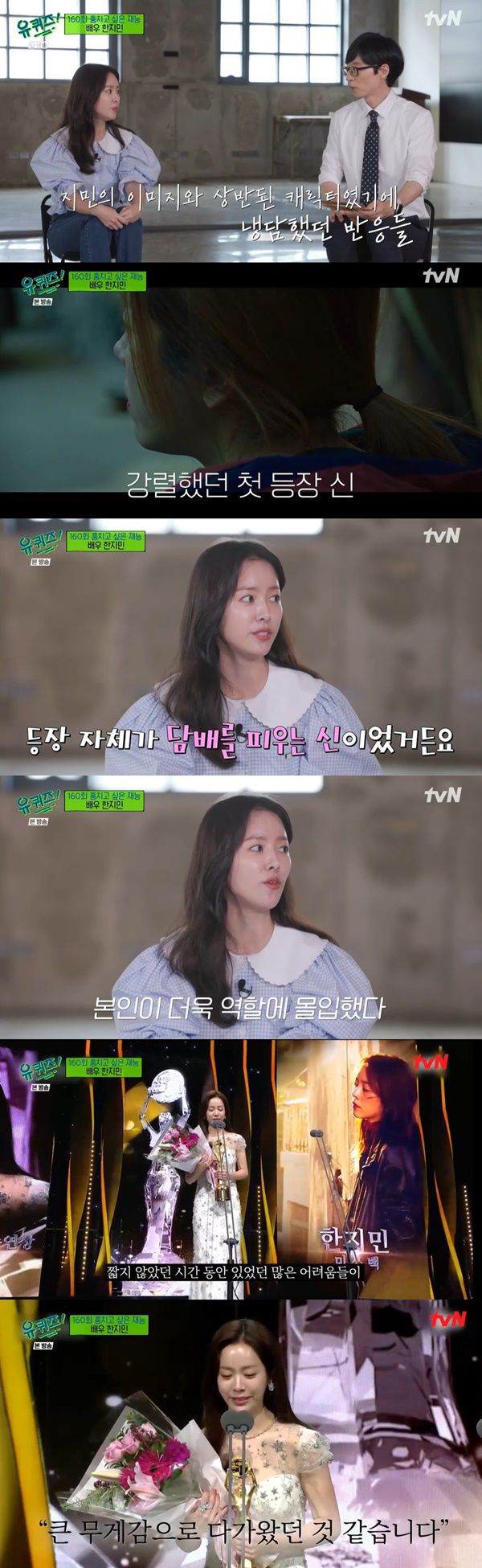 유퀴즈 한지민 / 사진=tvN 유 퀴즈 온더 블럭 캡처