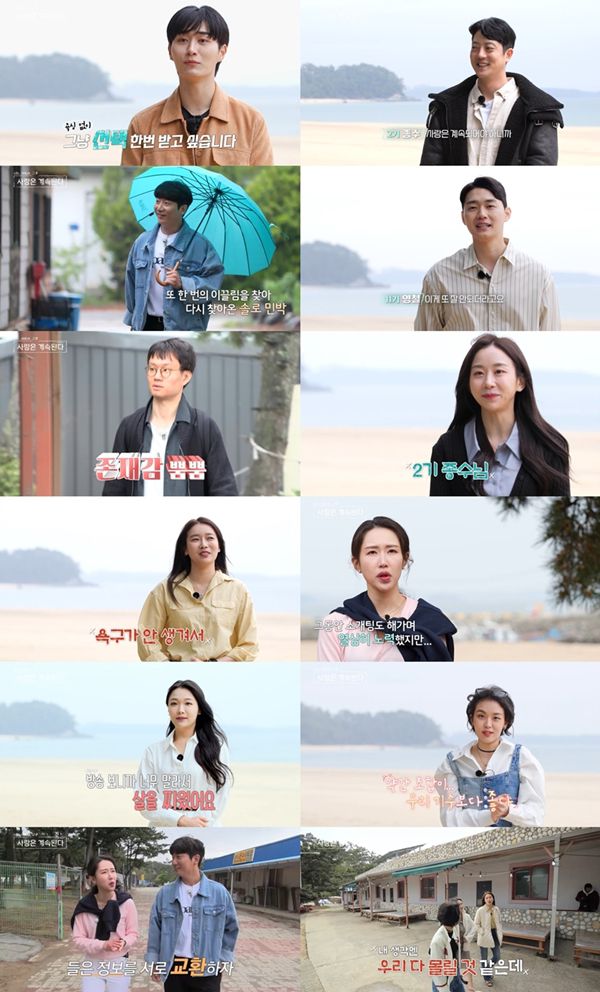 나솔사계 / 사진=SBS PLUS ENA 방송 캡처