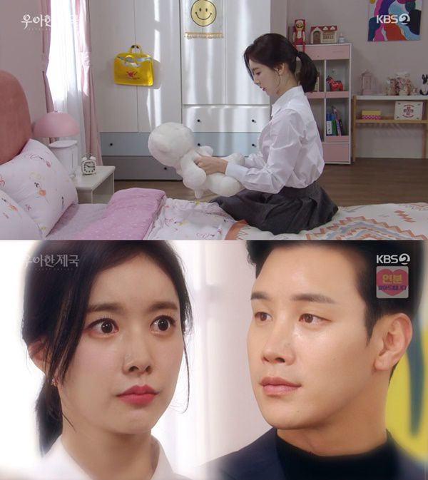 우아한 제국 / 사진=KBS2