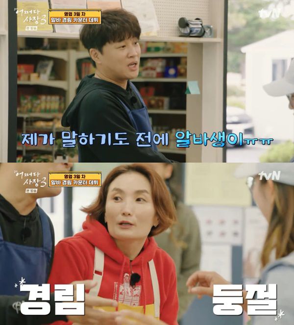 어쩌다 사장3 / 사진=tvN