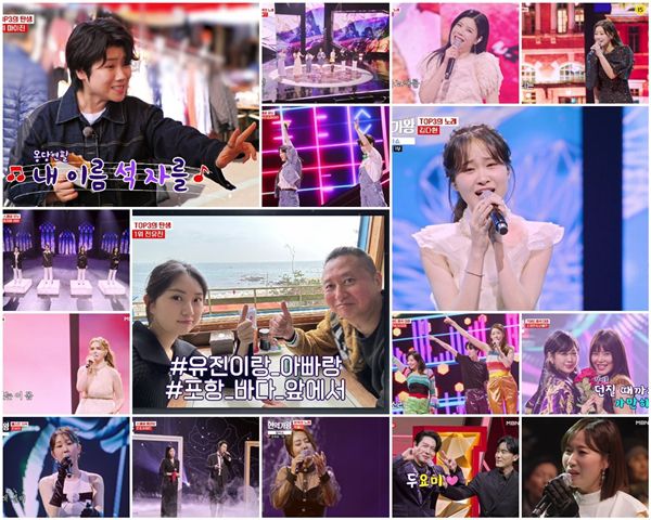 현역가왕 갈라쇼 / 사진=MBN 캡처