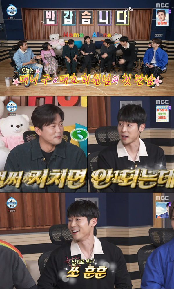 대니구/ 사진=MBC 나혼산