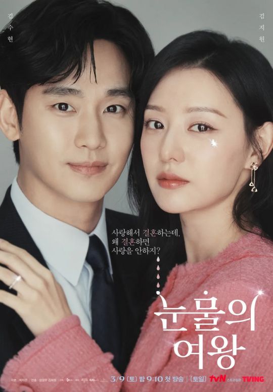 눈물의 여왕/ 사진=tvN 눈물의 여왕