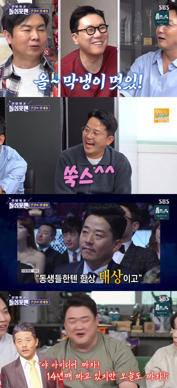돌싱포맨/ 사진=SBS 돌싱포맨