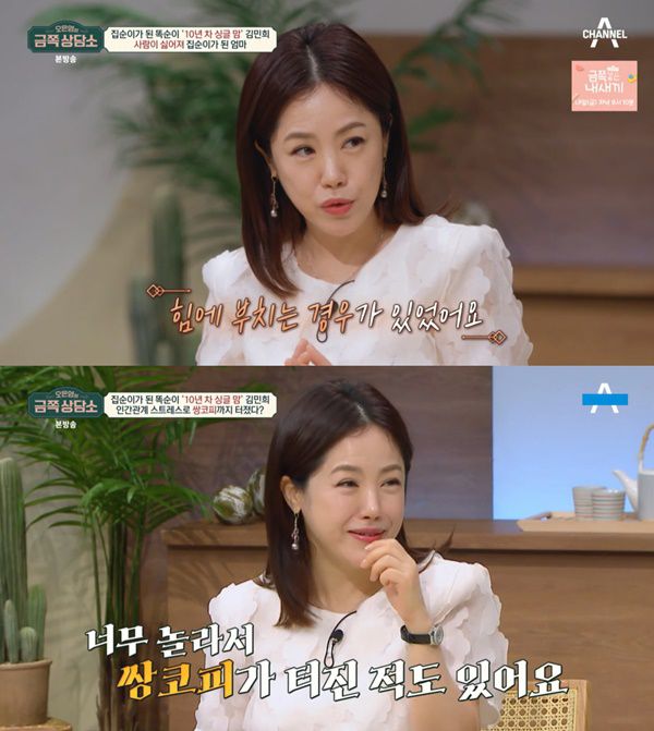 금쪽상담소 김민희 / 사진=채널A