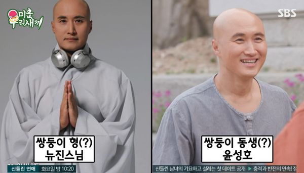 미우새 뉴진스님 윤성호 / 사진=SBS 방송 캡처