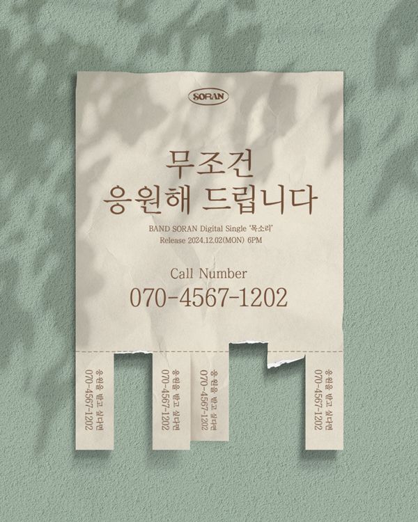 밴드 소란 발매 프로모션 / 사진=MPMG 제공