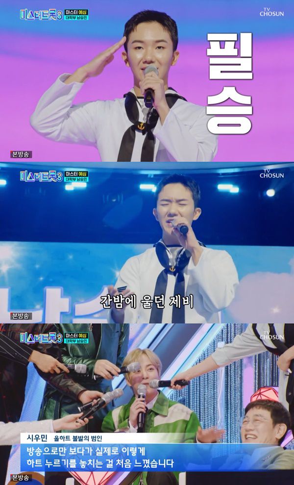 미스터트롯3 / 사진=TV조선