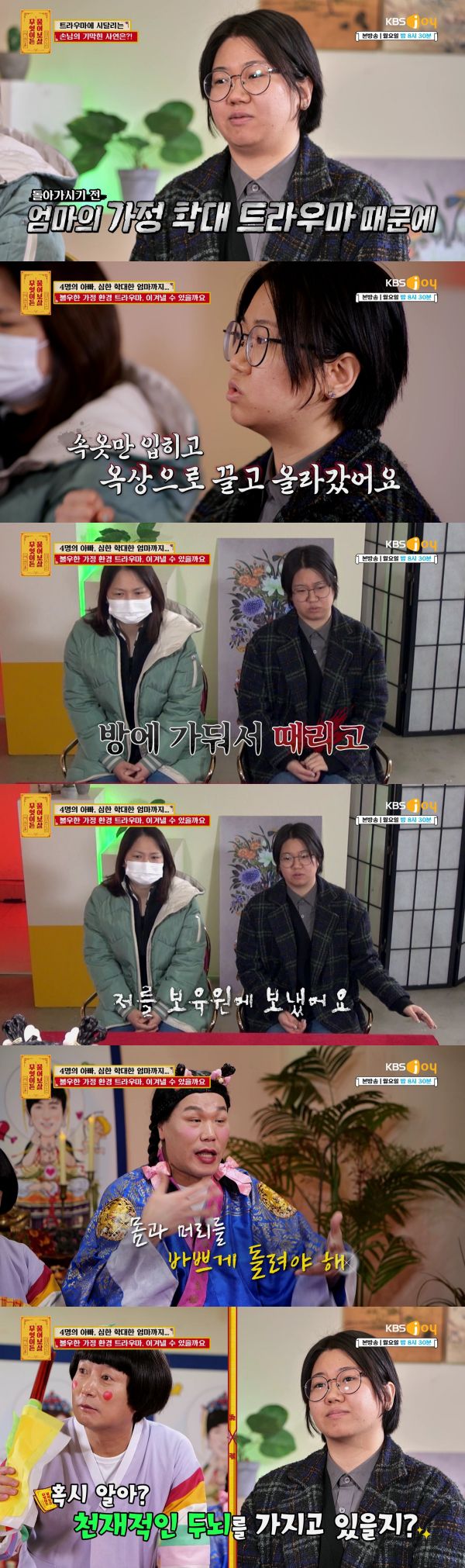 사진=KBS JOY