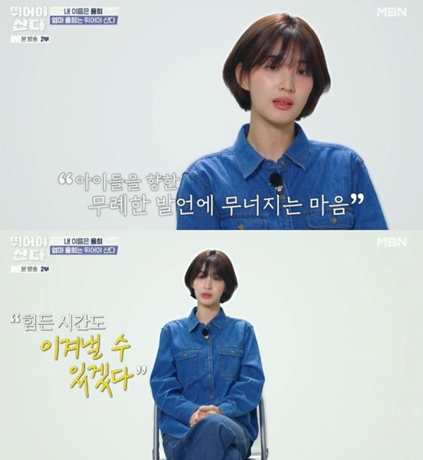 뛰어야 산다 율희 / 사진=MBN 캡처