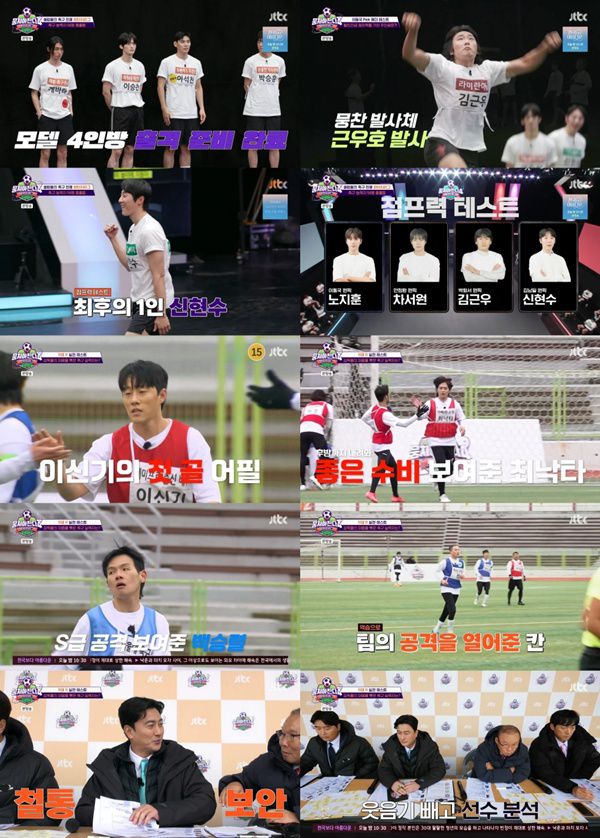 뭉쳐야 찬다4 / 사진=jtbc 캡처