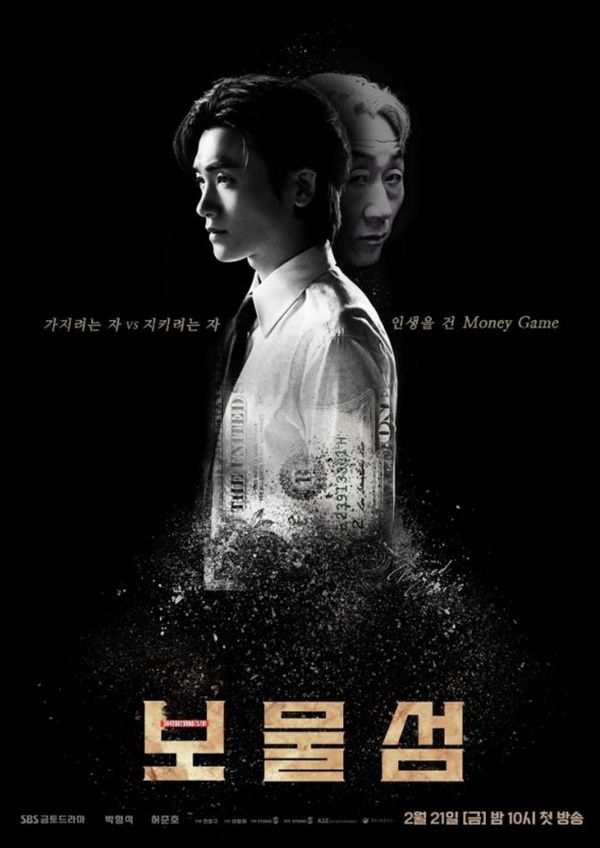 보물섬 / 사진=SBS 제공