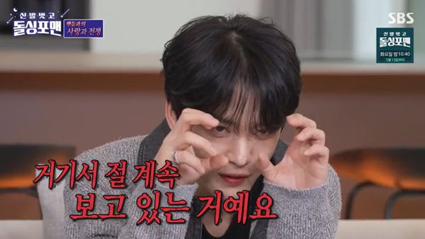 돌싱포맨 김재중 / 사진=SBS 방송 캡처