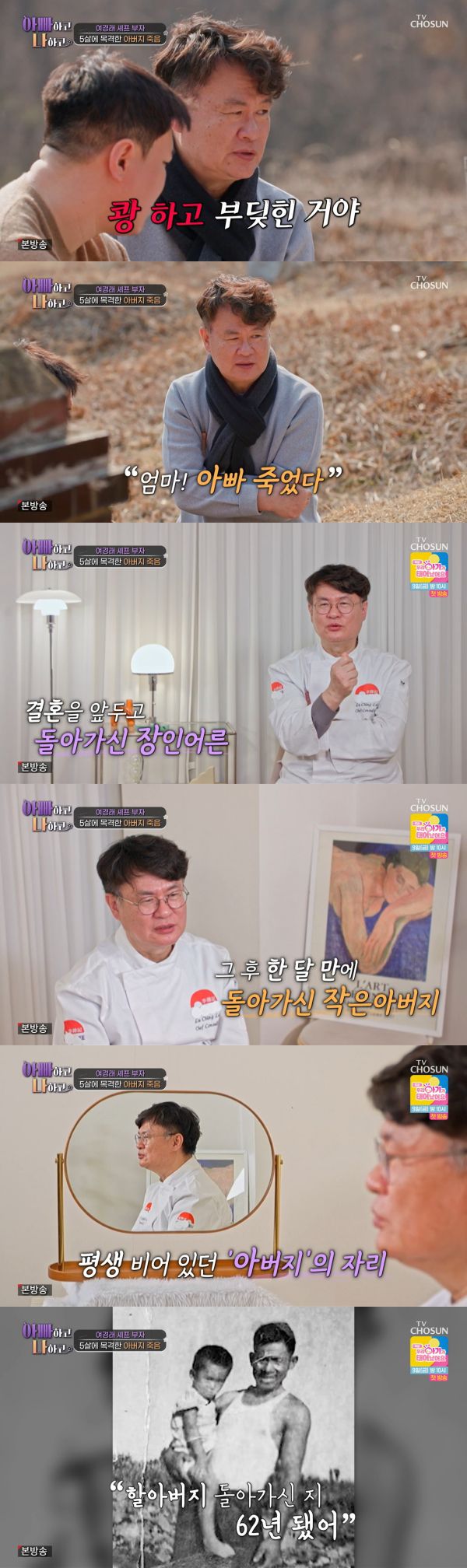 사진=TV조선
