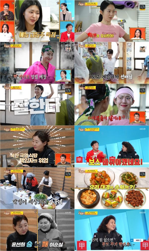 사진=KBS2